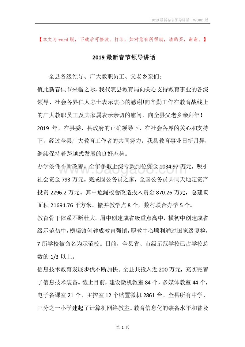 2019最新春节领导讲话.docx_第1页