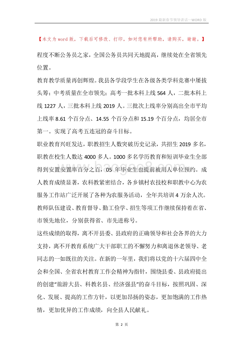 2019最新春节领导讲话.docx_第2页