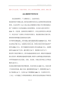 2019最新春节领导讲话.docx