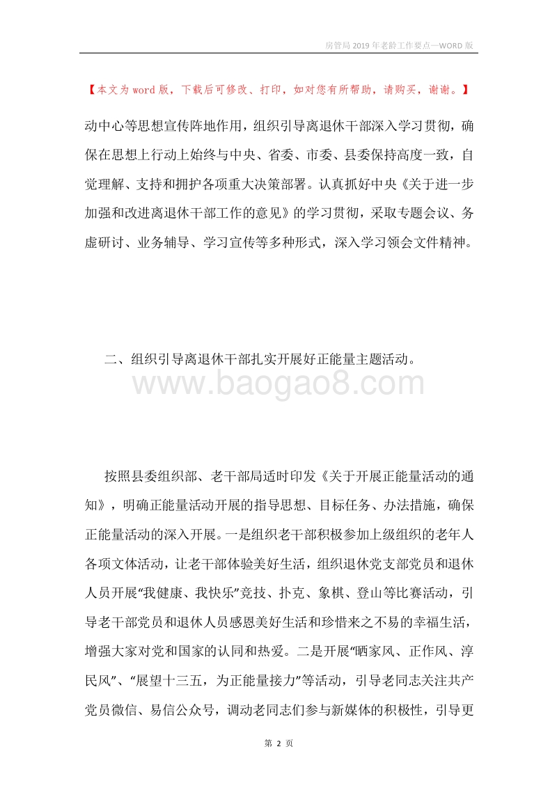 房管局2019年老龄工作要点.docx_第2页