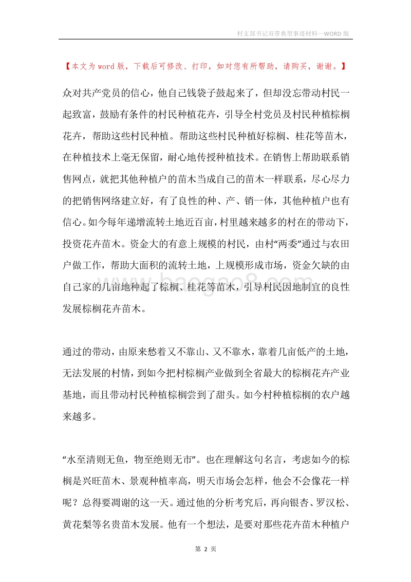 村支部书记双带典型事迹材料.docx_第2页