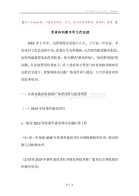农林局科教半年工作总结.docx