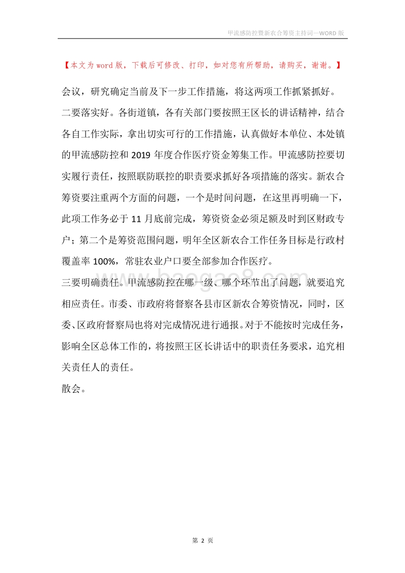 甲流感防控暨新农合筹资主持词.docx_第2页