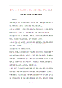 甲流感防控暨新农合筹资主持词.docx
