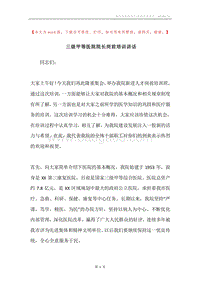 三级甲等医院院长岗前培训讲话.docx