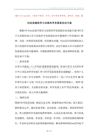 妇幼保健院学习实践科学发展观活动方案.docx
