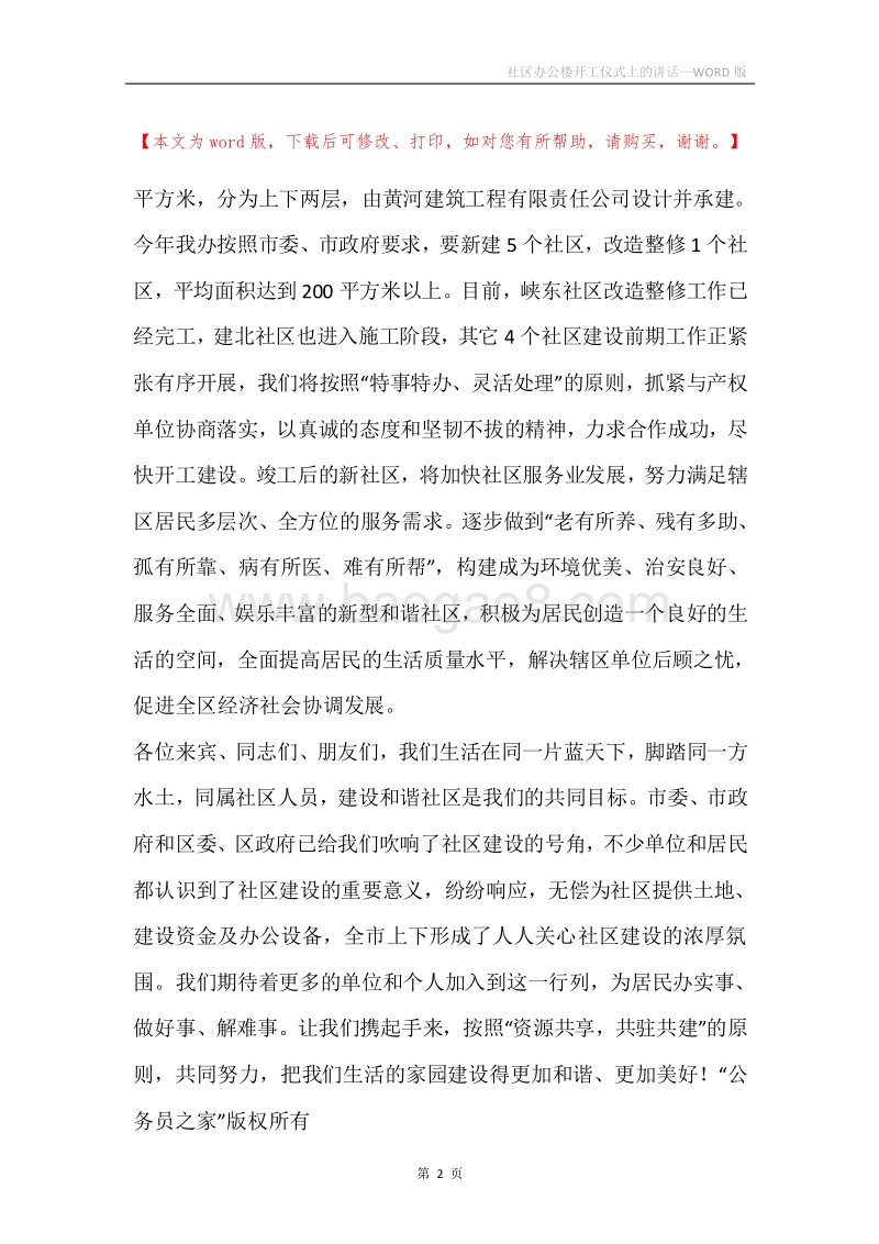 社区办公楼开工仪式上的讲话.docx_第2页