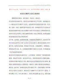 社区办公楼开工仪式上的讲话.docx