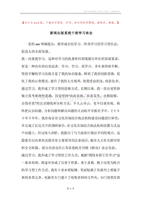 新闻出版系统干部学习体会.docx