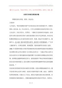 农商行持续发展演讲稿.docx