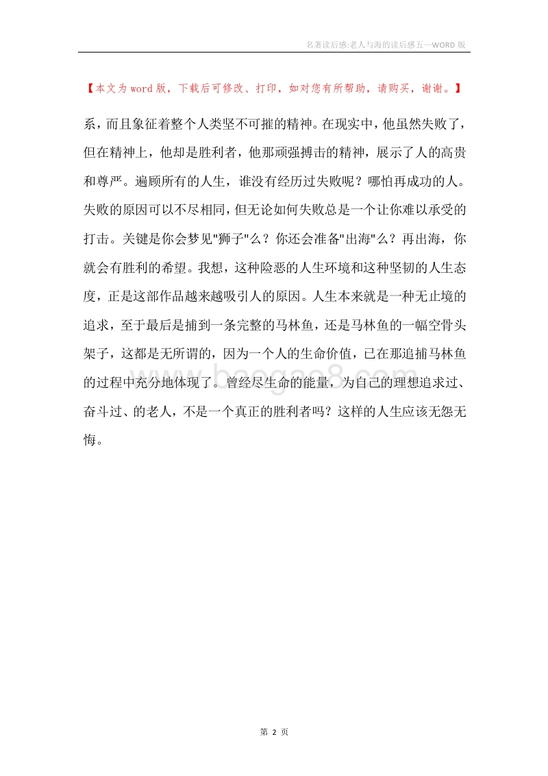 名著读后感-老人与海的读后感五.docx_第2页