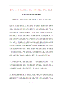 市电力局电网安全治理通知.docx