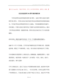 纪念抗战胜利70周年演讲稿范例.docx