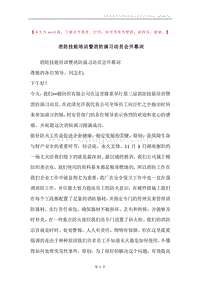 消防技能培训暨消防演习动员会开幕词.docx
