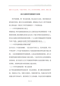 县计生委科学发展观学习材料.docx