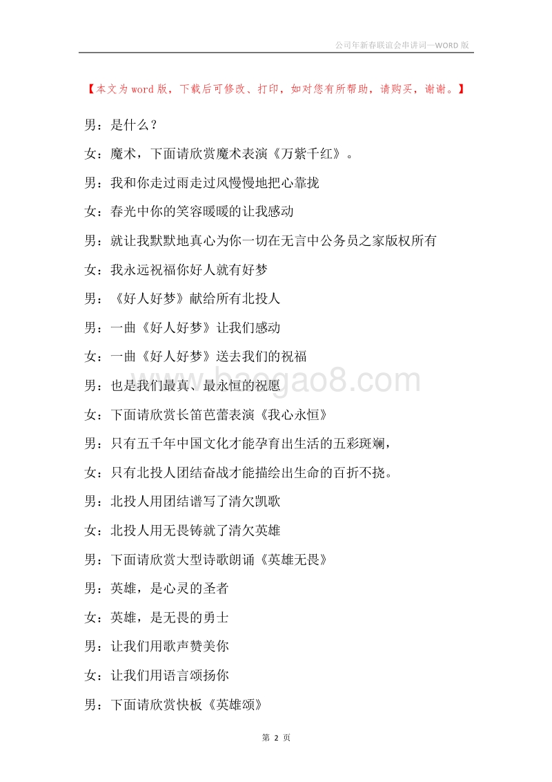 公司年新春联谊会串讲词_1.docx_第2页