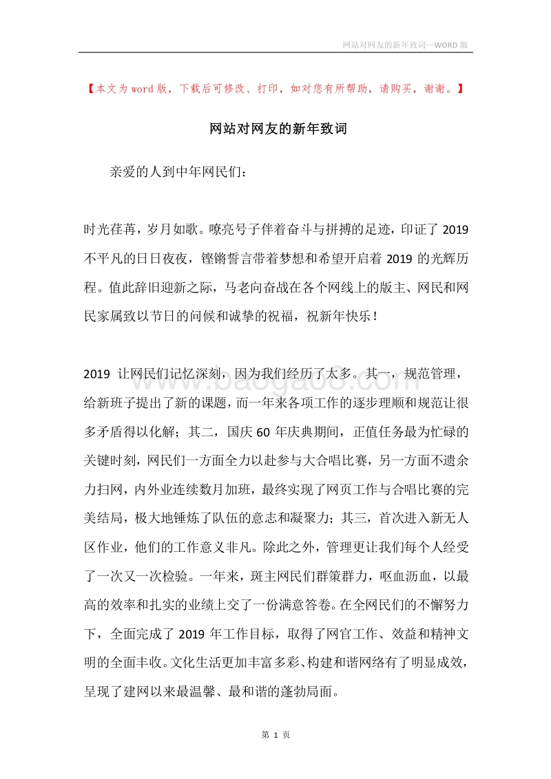 网站对网友的新年致词.docx_第1页