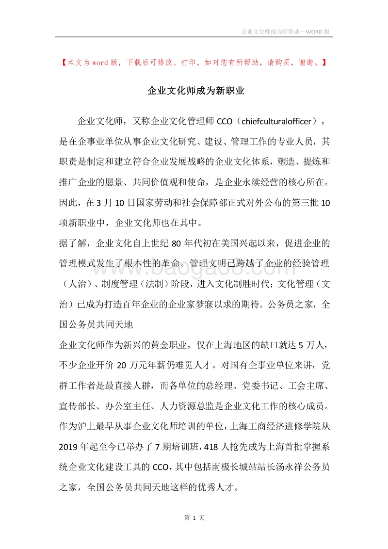 企业文化师成为新职业.docx_第1页