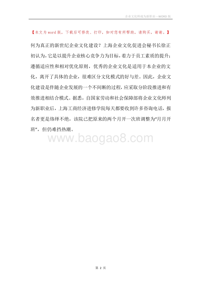 企业文化师成为新职业.docx_第2页