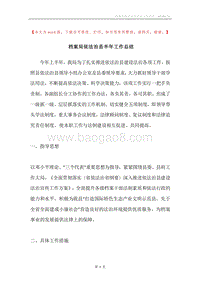 档案局依法治县半年工作总结.docx