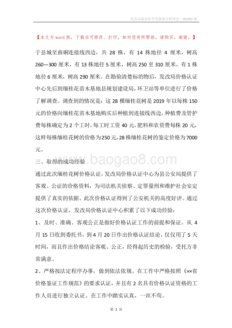 发改局落实科学发展观分析体会.docx_第2页