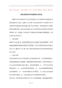 发改局落实科学发展观分析体会.docx