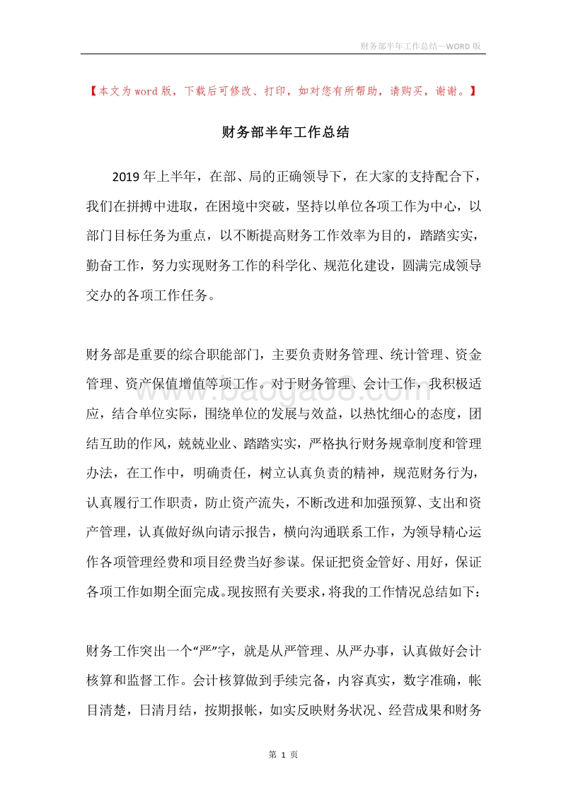 财务部半年工作总结.docx_第1页