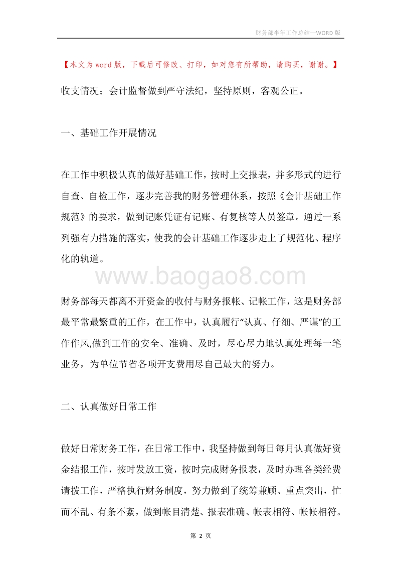 财务部半年工作总结.docx_第2页