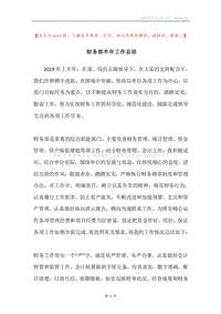 财务部半年工作总结.docx