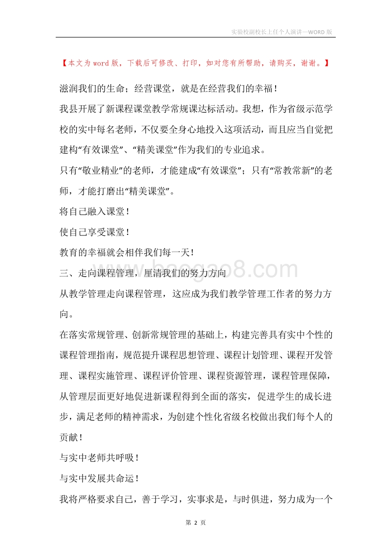 实验校副校长上任个人演讲.docx_第2页