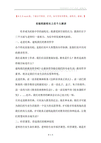 实验校副校长上任个人演讲.docx