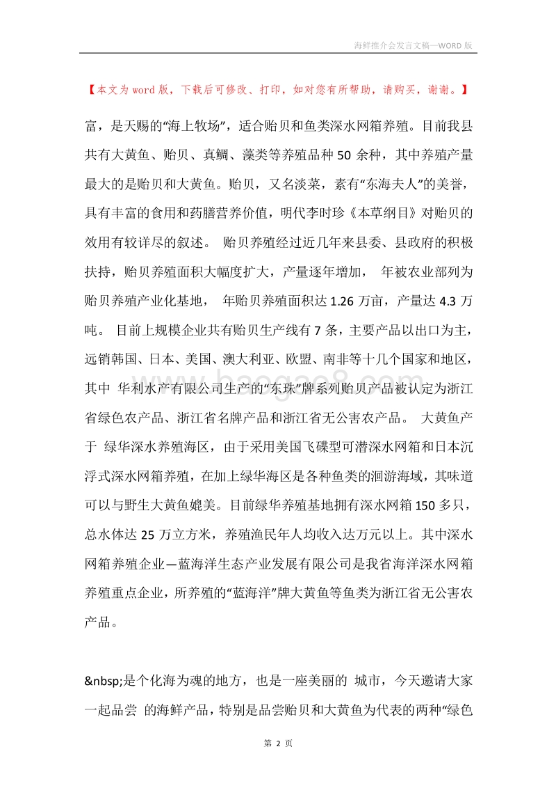海鲜推介会发言文稿.docx_第2页