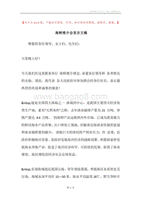 海鲜推介会发言文稿.docx