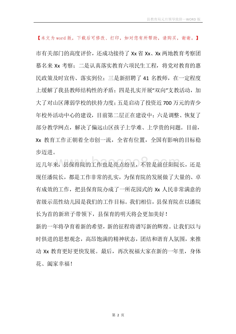 县教育局元旦领导致辞.docx_第2页
