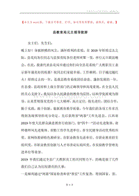 县教育局元旦领导致辞.docx
