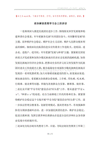 政协解放思想学习会上的讲话.docx