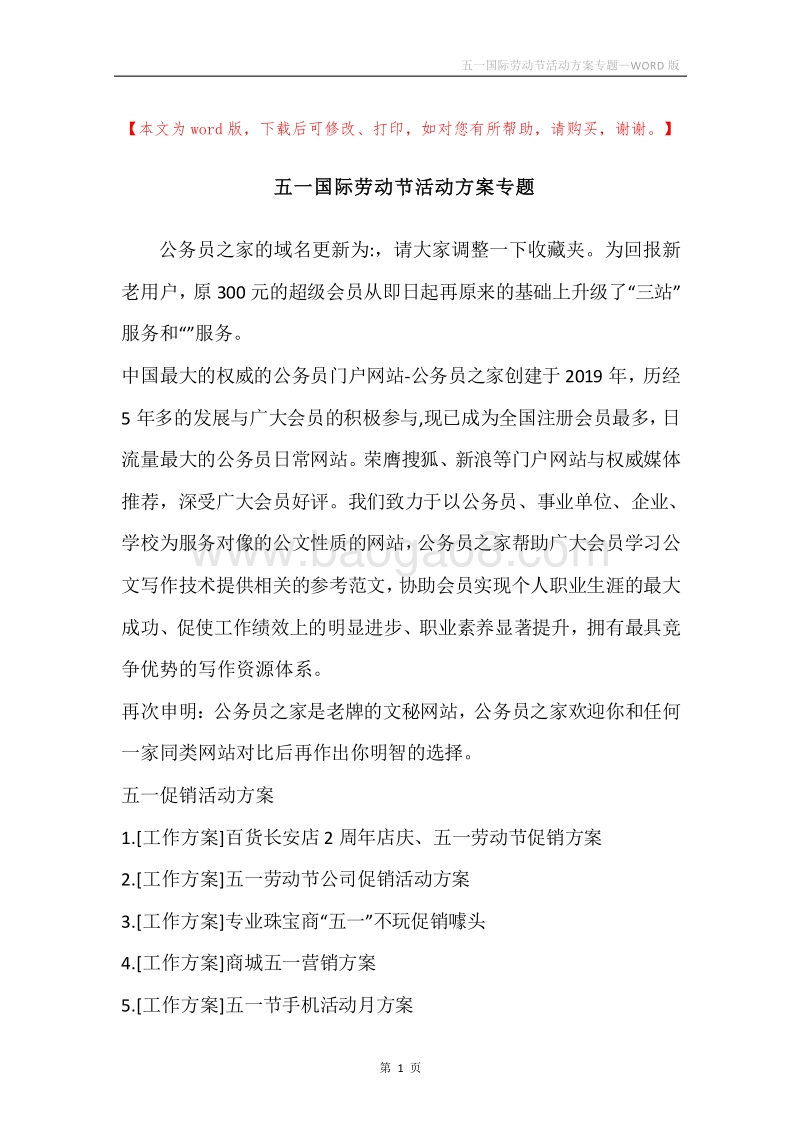 五一国际劳动节活动方案专题.docx_第1页