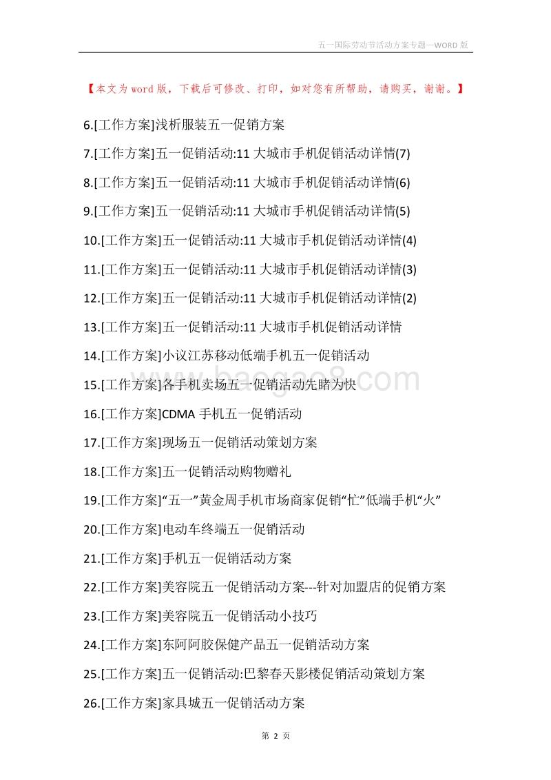 五一国际劳动节活动方案专题.docx_第2页