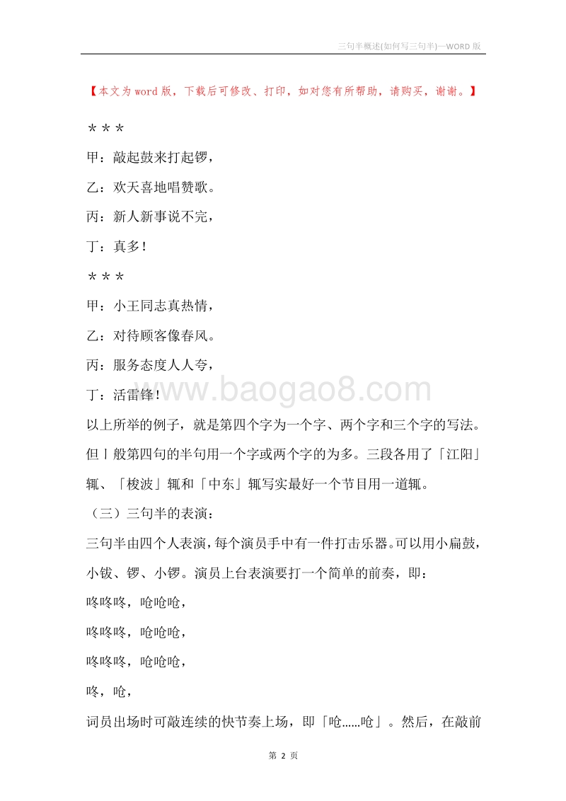 三句半概述(如何写三句半).docx_第2页