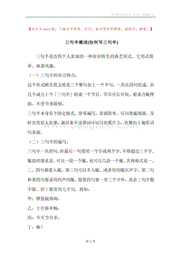 三句半概述(如何写三句半).docx
