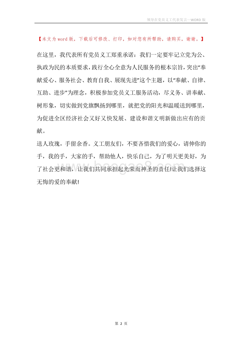 领导在党员义工代表发言.docx_第2页