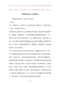 领导在党员义工代表发言.docx