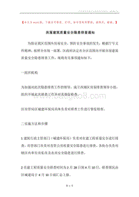 房屋建筑质量安全隐患排查通知.docx