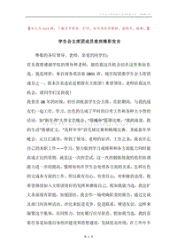 学生会主席团成员竟岗精彩发言.docx