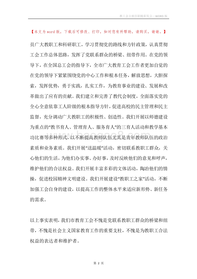 教工会主席任职精彩发言.docx_第2页