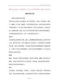 清明节的习俗.docx