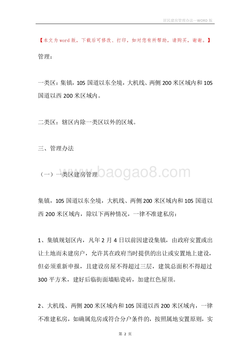 居民建房管理办法.docx_第2页