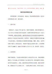 青虾的春季管理方案.docx
