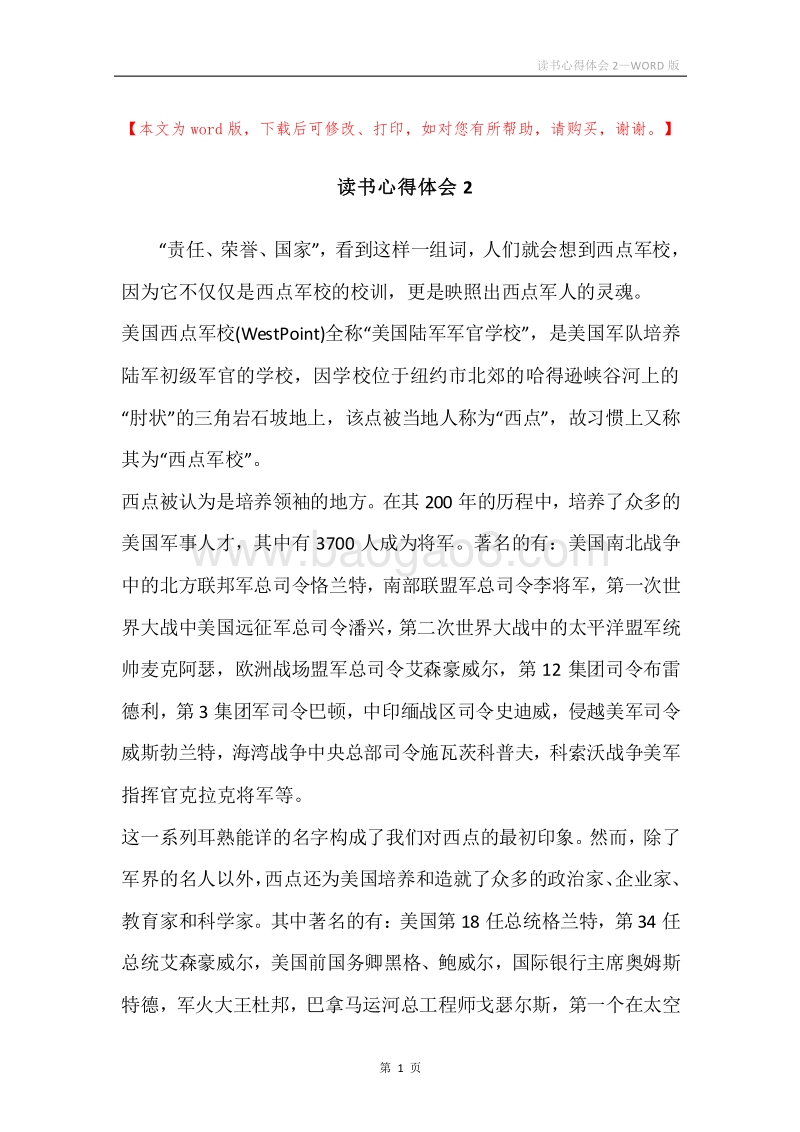 读书心得体会2.docx_第1页