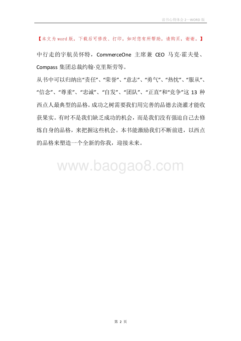 读书心得体会2.docx_第2页